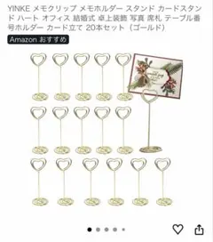 ウェルカムスペース　メモクリップ20個セット