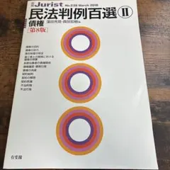 민법 판례 백선 II 채권