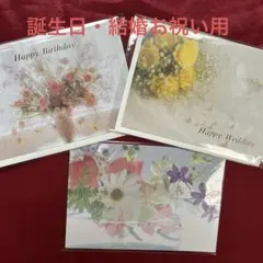 誕生日・結婚お祝いグリーティングカード&花柄ポストカード