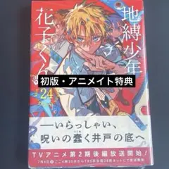 2026年最新】花子くん 漫画 帯の人気アイテム - メルカリ