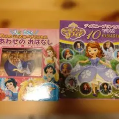 ディズニープリンセスが出てくる 10のおはなし&しあわせのおはなしセット♡