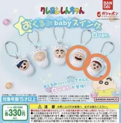 クレヨンしんちゃん おくるみbabyスイング 白ver. ネネちゃん