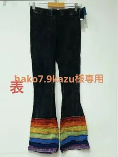【新品未使用】エスニック黒デニム風フレアパンツ 虹色裾