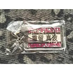 E-girls 重留真波 ネーム