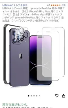 iphone 14pro max フィルム　カメラ側保護ガラス付き、２枚セット