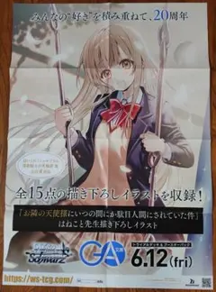 【ポスター】ヴァイスシュヴァルツ GA文庫 20周年記念のサムネイル