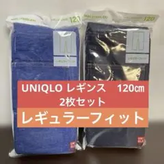 ユニクロ レギンス 120 （10分丈）　レギュラーフィット×2