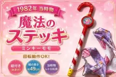 2026年最新】ミンキーモモ ステッキの人気アイテム - メルカリ