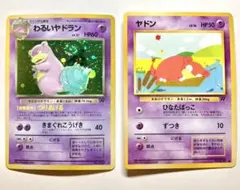 旧裏ポケモンカード　ヤドン・(渦巻ホロ有り)わるいヤドラン　セット