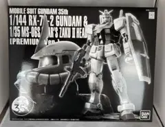 RG 1/144 ガンダム＆1/35 シャア専用ザクIIヘッド プレミアム未組立