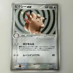 ピクシーex ☆ PCG 拡張パック 伝説の飛翔 キラ 066/082のサムネイル