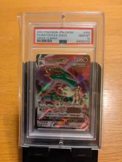 レックウザVMAX CSR S8b VMAXクライマックス 252/184