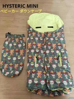 【ヒステリックミニ】ベビーカー リバーシブル ダウンケープ（収納袋付き）