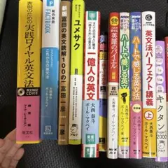 英語学習参考書セット