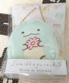 すみっコぐらし　とかげ　チャームポーチ