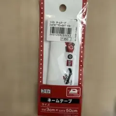 トミカ　ネームテープ
