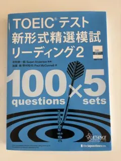 TOEICテスト新形式精選模試リーディング2