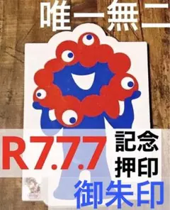 2026年最新】大阪関西万博記念押印の人気アイテム - メルカリ