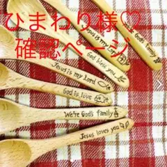 ひまわり様♡確認ページ