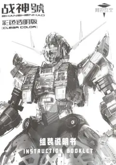 海外製 プラモデル 超兵計画 1/100 覚醒超兵 ハレルヤ - メルカリ