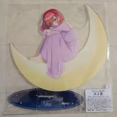 ゆ*読様 五等分の花嫁 きゃらっとくじ 中野二乃 BIGアクリルスタンド