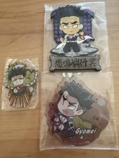 鬼滅の刃 悲鳴嶼行冥3点セット