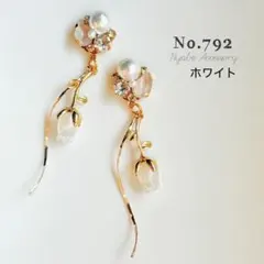 【792ホワイト】ハンドメイドピアスイヤリング秋冬大ぶりフラワー揺れる白