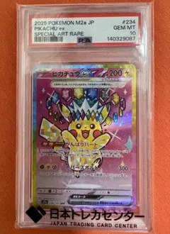 PSA10】ピカチュウex SAR M2a 234/193 ポケカ - メルカリ