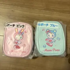 Mezzo Piano メゾピアノ　当たりくじ　ポーチ ピンク&ブルー セット