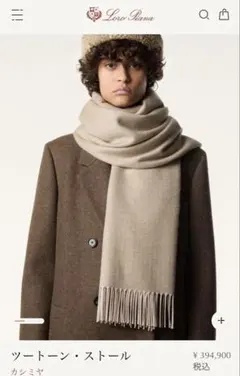 【Loro Piana】ロロピアーナ ツートーン・ストール　カシミヤマフラー