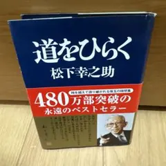 道をひらく