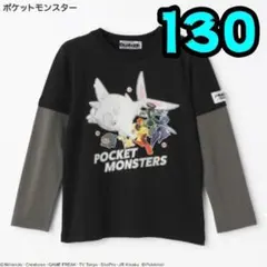 【新品】ポケットモンスター　ロンT　長袖　Tシャツ　130　ポケモン　⑧