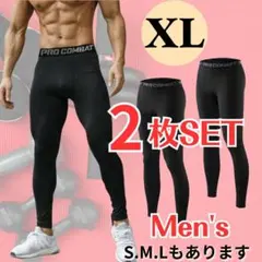 【XL 2枚セット】メンズ スパッツ 黒 コンプレッションインナー　タイツ