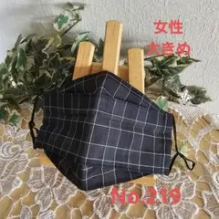 大人　女性　大きめ　ハンドメイド布マスク　No.219　播州織り