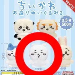 ちいかわ お座りぬいぐるみ2 ガチャ