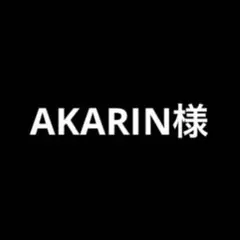 専用