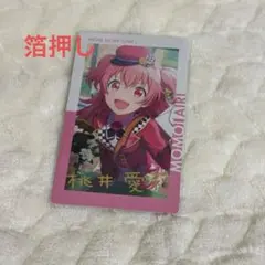 プロセカ 桃井愛莉 エピカ 箔押し 5B