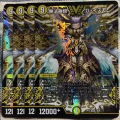 デュエルマスターズ 無法神類G・イズモ 4枚 | Mercari