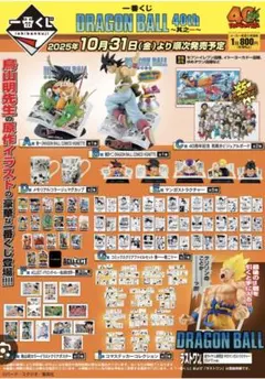 ドラゴンボール 40周年記念フィギュアセット