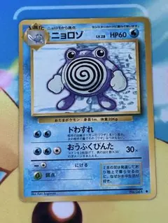 ポケモンカード　ニョロゾ　旧裏