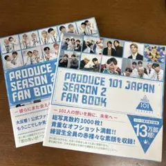 PRODUCE 101 JAPAN SEASON2 ファンブック　セット
