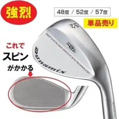 新品左 激スピン 単品 ダイナミクス ハイスピン ウェッジ 52度 or 57度