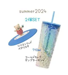 スターバックス サマー　コールドカップタンブラーサンド　シリコンリッドベアリスタ