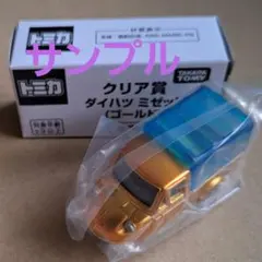 新品】非売品トミカ クリア賞 ダイハツ ミゼット（ゴールド） - メルカリ