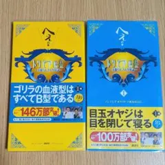 値下げ❗ 初版 トリビアの泉 : へぇの本 第16巻 - メルカリ