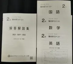 2026年最新】駿台学力テスト中2の人気アイテム - メルカリ