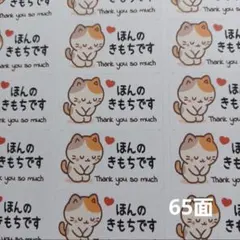 ほんのきもちですシール　ミニシール　おじぎ三毛猫　2シート130枚