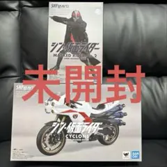 S.H.Figuarts シン・仮面ライダー　2点セット