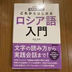 ロシア語 学習参考書