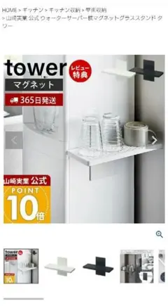 山崎実業　ウォーターサーバーマグネットグラススタンドタワーのサムネイル